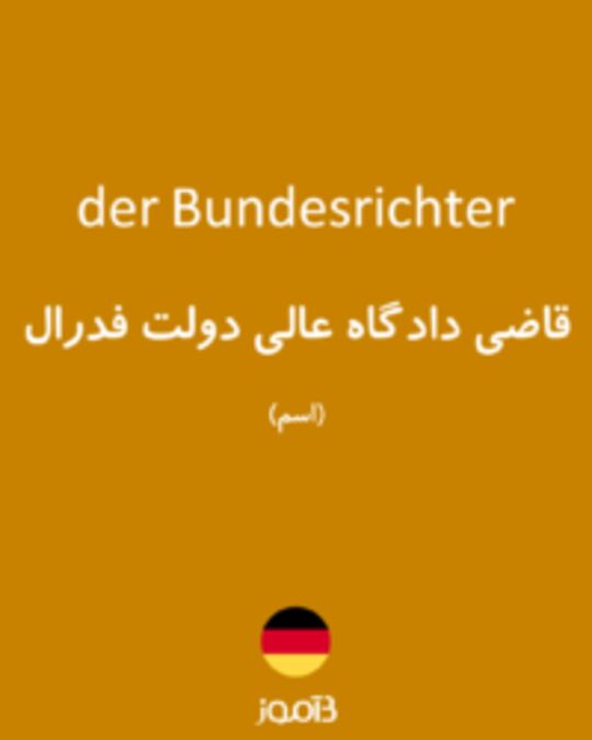  تصویر der Bundesrichter - دیکشنری انگلیسی بیاموز