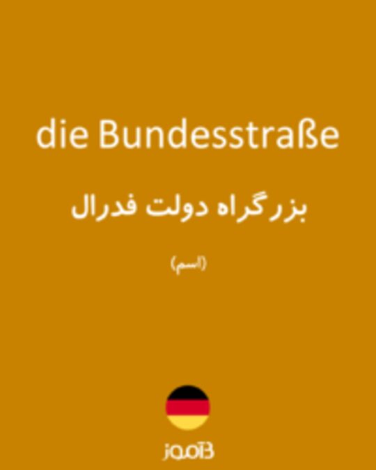  تصویر die Bundesstraße - دیکشنری انگلیسی بیاموز