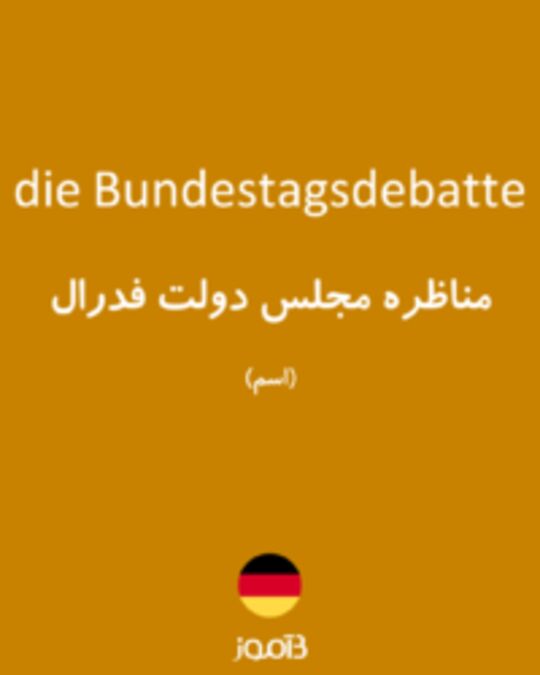  تصویر die Bundestagsdebatte - دیکشنری انگلیسی بیاموز