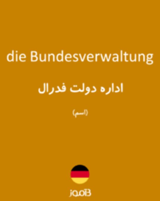  تصویر die Bundesverwaltung - دیکشنری انگلیسی بیاموز