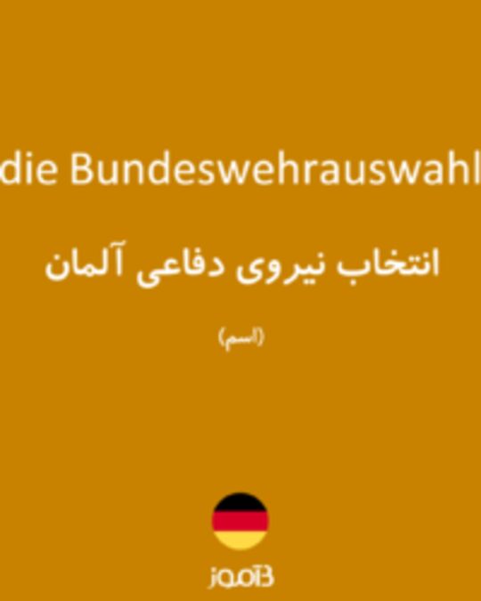  تصویر die Bundeswehrauswahl - دیکشنری انگلیسی بیاموز