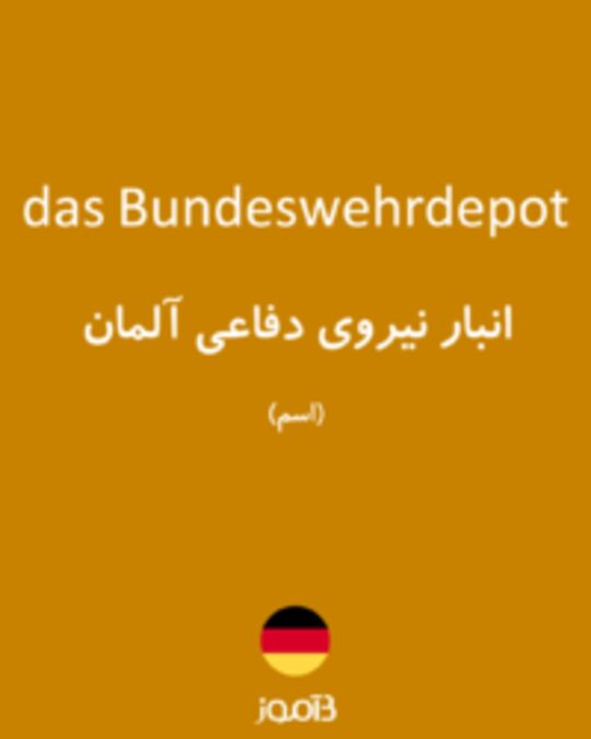  تصویر das Bundeswehrdepot - دیکشنری انگلیسی بیاموز