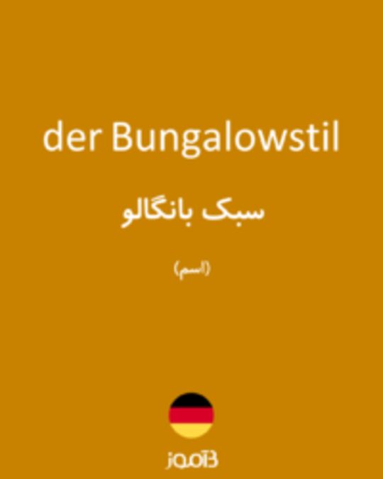  تصویر der Bungalowstil - دیکشنری انگلیسی بیاموز