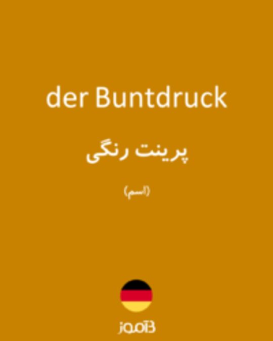  تصویر der Buntdruck - دیکشنری انگلیسی بیاموز