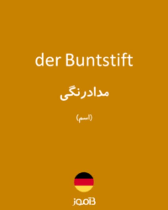  تصویر der Buntstift - دیکشنری انگلیسی بیاموز