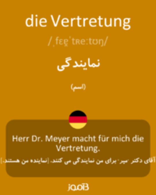  تصویر die Vertretung - دیکشنری انگلیسی بیاموز