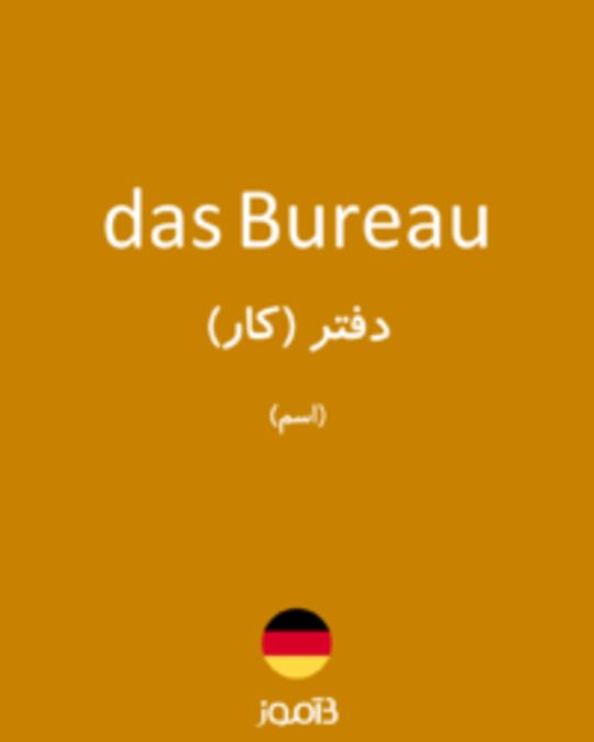  تصویر das Bureau - دیکشنری انگلیسی بیاموز