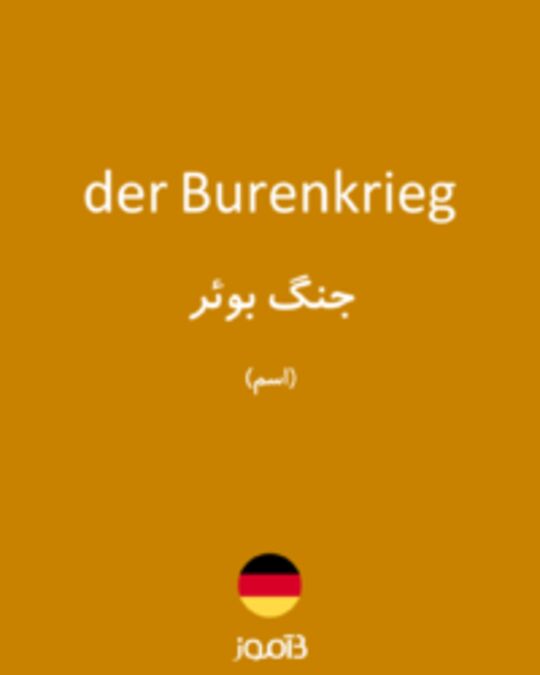  تصویر der Burenkrieg - دیکشنری انگلیسی بیاموز