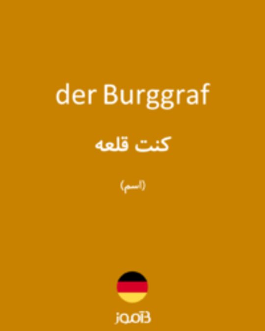  تصویر der Burggraf - دیکشنری انگلیسی بیاموز