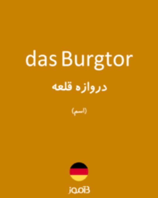  تصویر das Burgtor - دیکشنری انگلیسی بیاموز