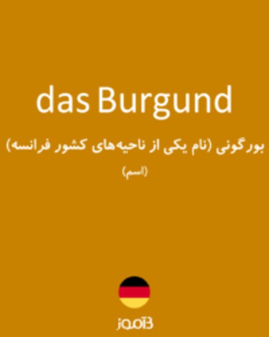  تصویر das Burgund - دیکشنری انگلیسی بیاموز