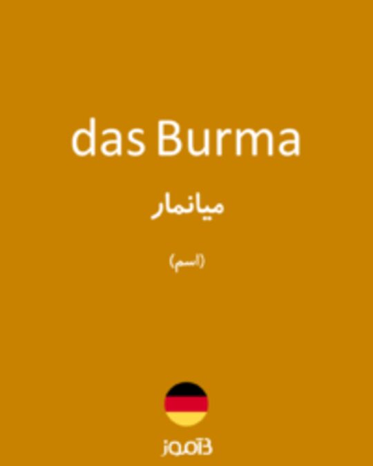  تصویر das Burma - دیکشنری انگلیسی بیاموز