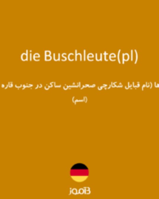  تصویر die Buschleute(pl) - دیکشنری انگلیسی بیاموز