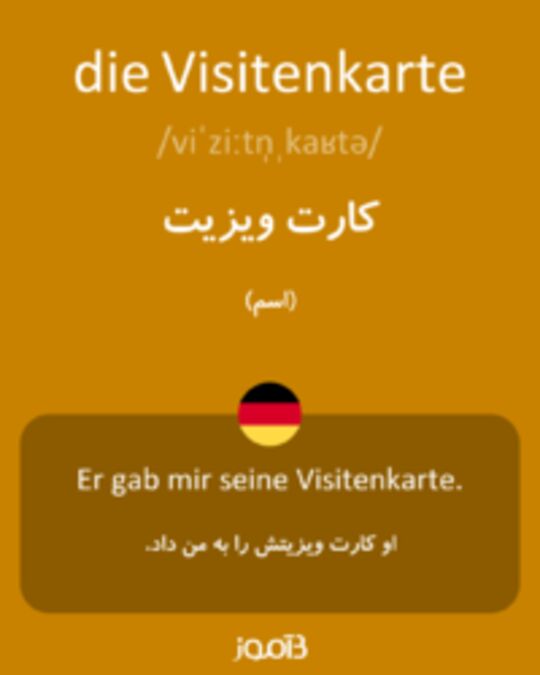  تصویر die Visitenkarte - دیکشنری انگلیسی بیاموز