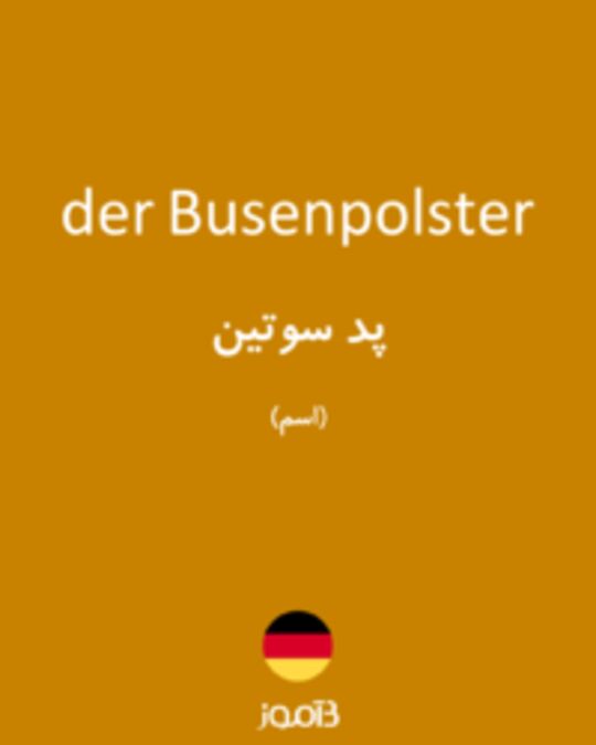  تصویر der Busenpolster - دیکشنری انگلیسی بیاموز