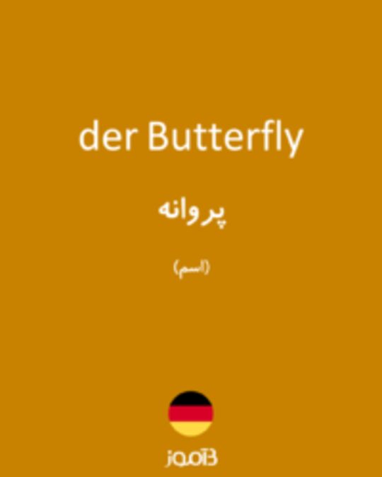  تصویر der Butterfly - دیکشنری انگلیسی بیاموز