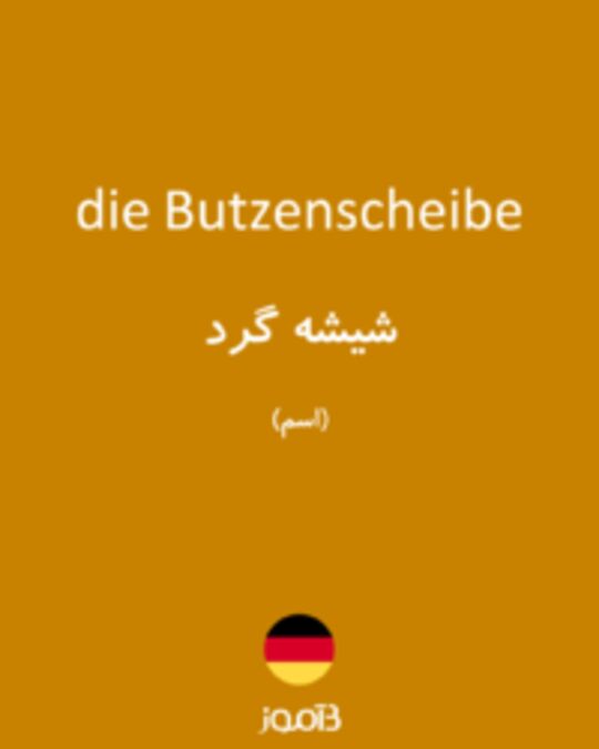  تصویر die Butzenscheibe - دیکشنری انگلیسی بیاموز