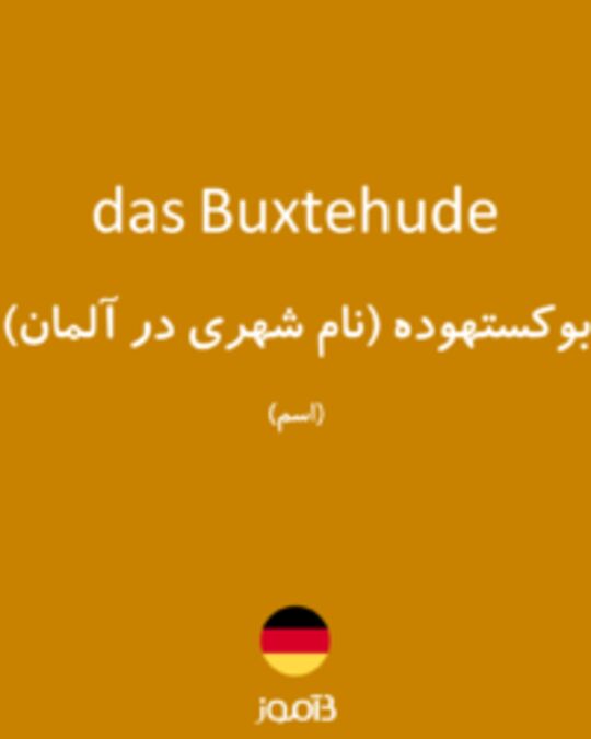  تصویر das Buxtehude - دیکشنری انگلیسی بیاموز