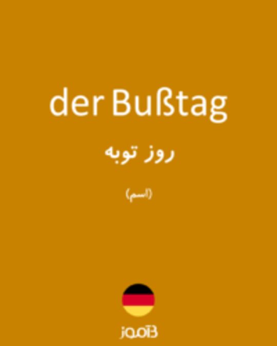  تصویر der Bußtag - دیکشنری انگلیسی بیاموز