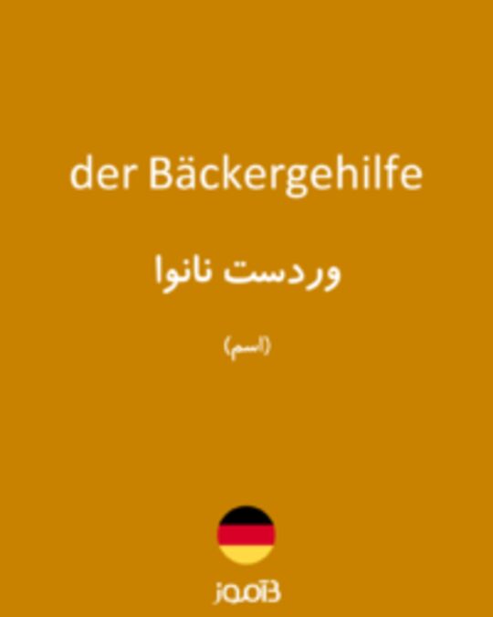  تصویر der Bäckergehilfe - دیکشنری انگلیسی بیاموز