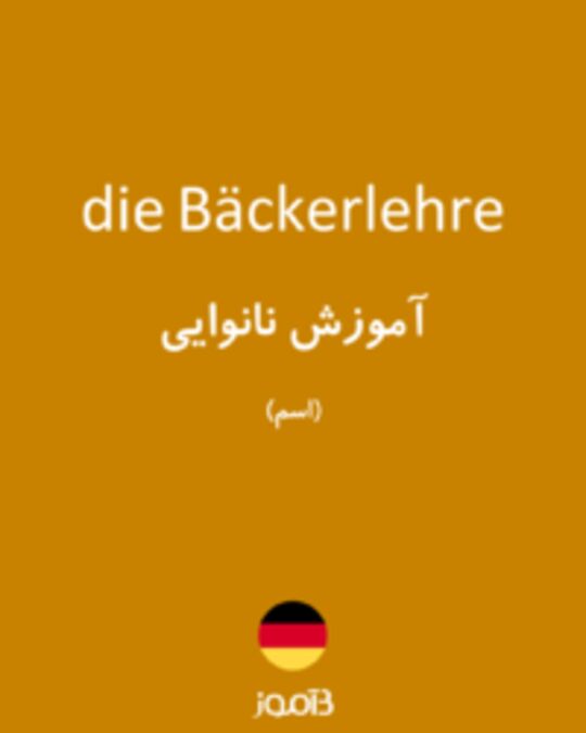  تصویر die Bäckerlehre - دیکشنری انگلیسی بیاموز