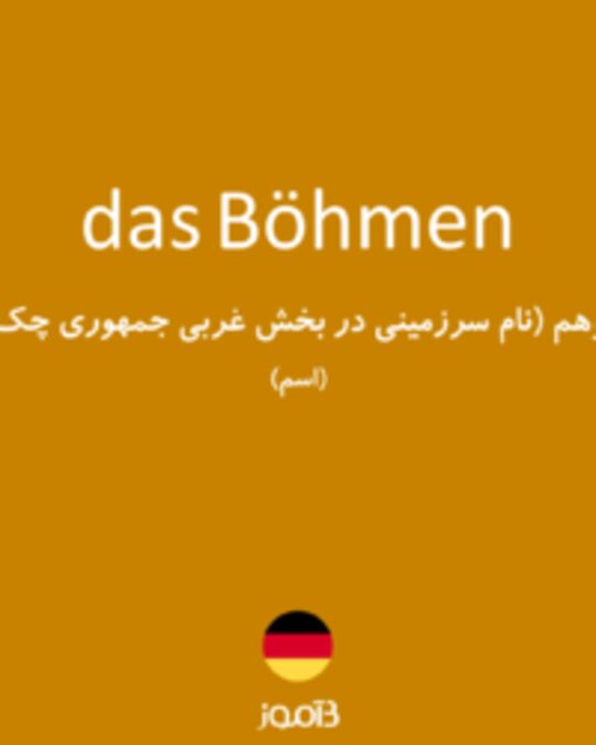  تصویر das Böhmen - دیکشنری انگلیسی بیاموز