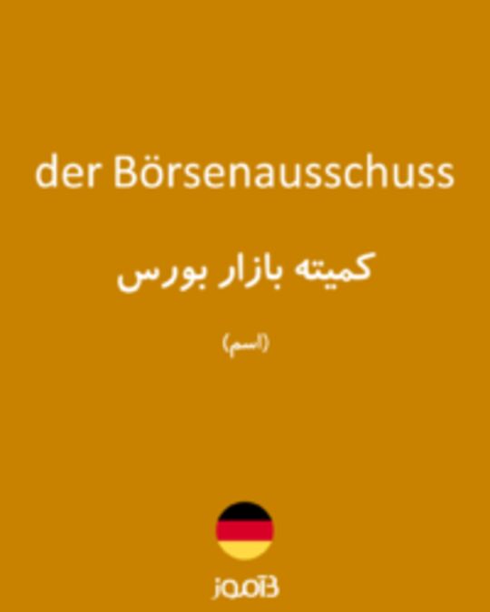  تصویر der Börsenausschuss - دیکشنری انگلیسی بیاموز