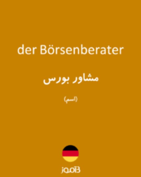  تصویر der Börsenberater - دیکشنری انگلیسی بیاموز