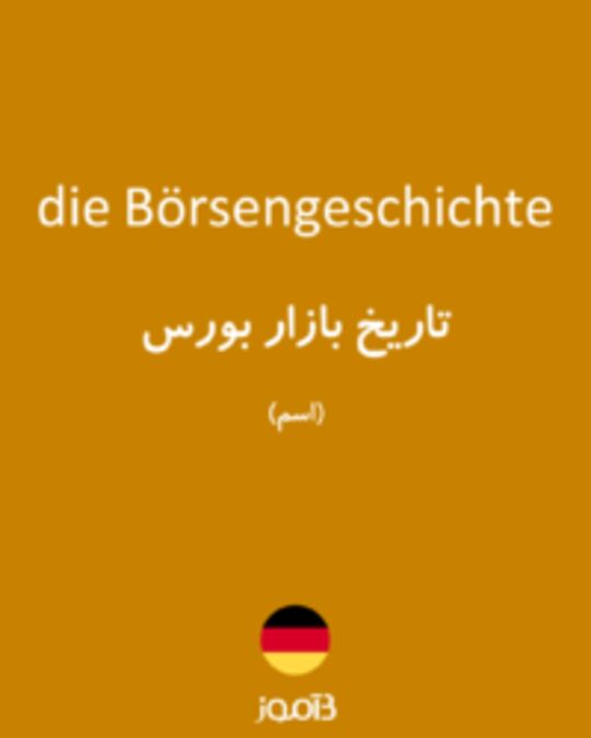  تصویر die Börsengeschichte - دیکشنری انگلیسی بیاموز