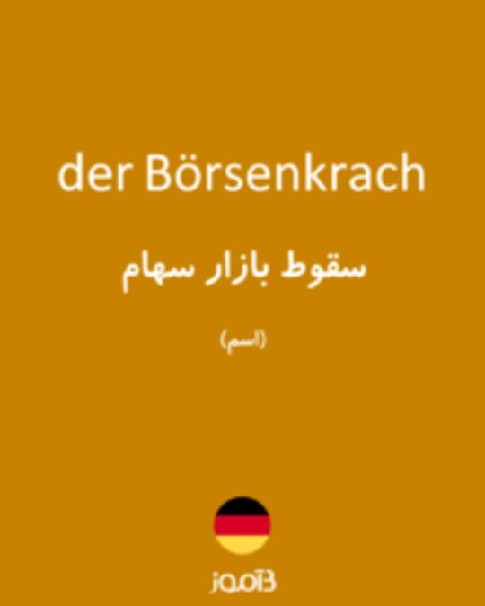  تصویر der Börsenkrach - دیکشنری انگلیسی بیاموز