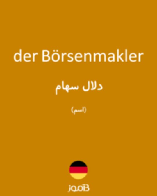  تصویر der Börsenmakler - دیکشنری انگلیسی بیاموز