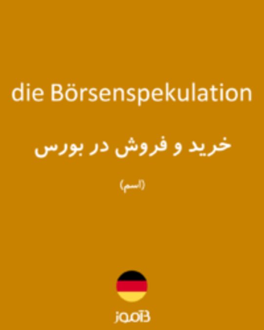  تصویر die Börsenspekulation - دیکشنری انگلیسی بیاموز