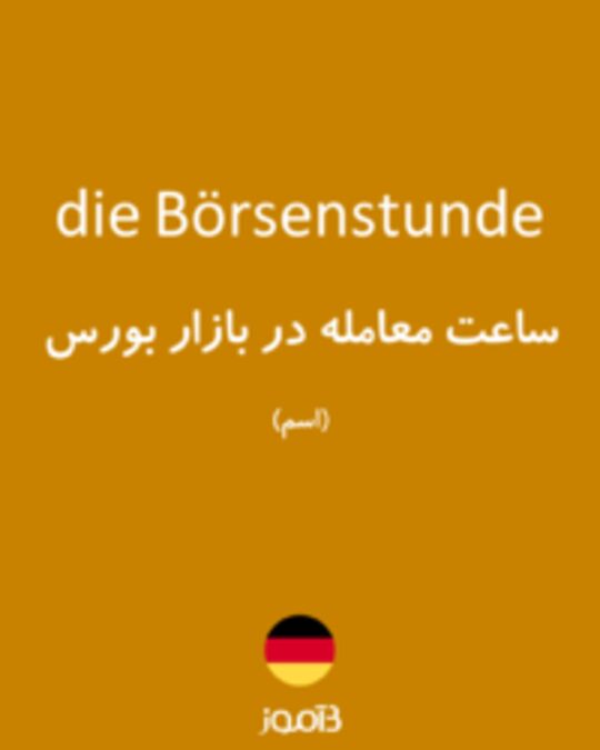  تصویر die Börsenstunde - دیکشنری انگلیسی بیاموز