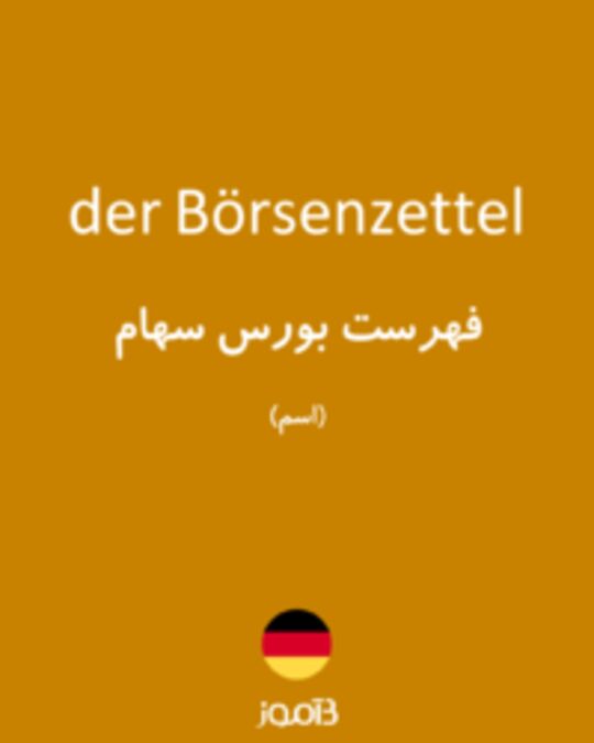  تصویر der Börsenzettel - دیکشنری انگلیسی بیاموز