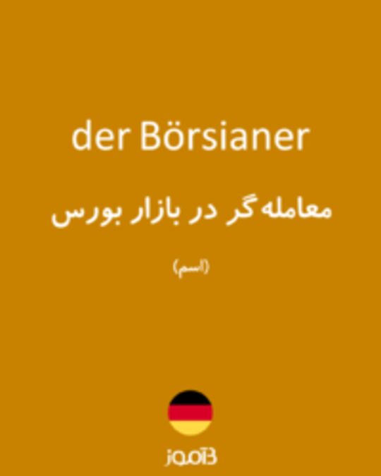  تصویر der Börsianer - دیکشنری انگلیسی بیاموز