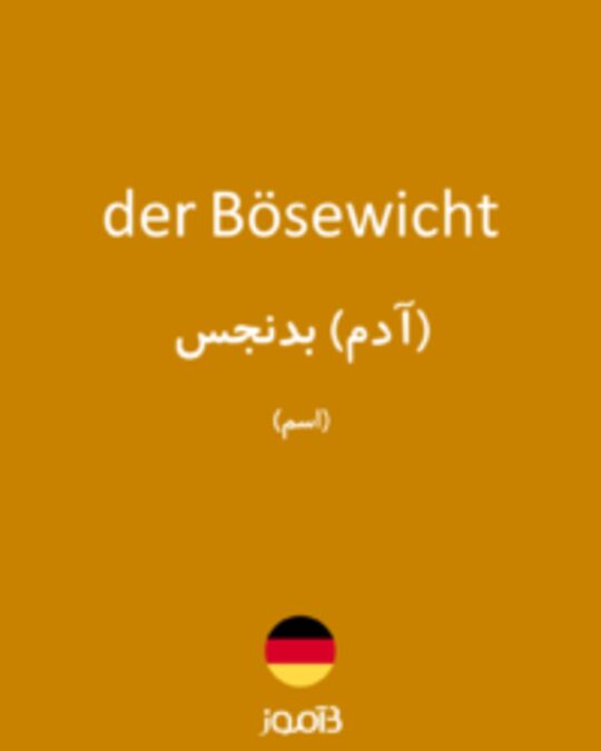  تصویر der Bösewicht - دیکشنری انگلیسی بیاموز