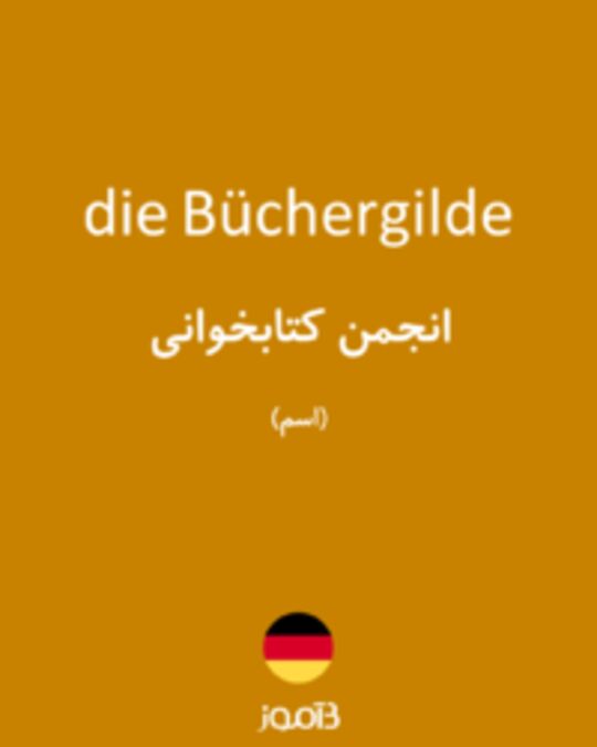  تصویر die Büchergilde - دیکشنری انگلیسی بیاموز