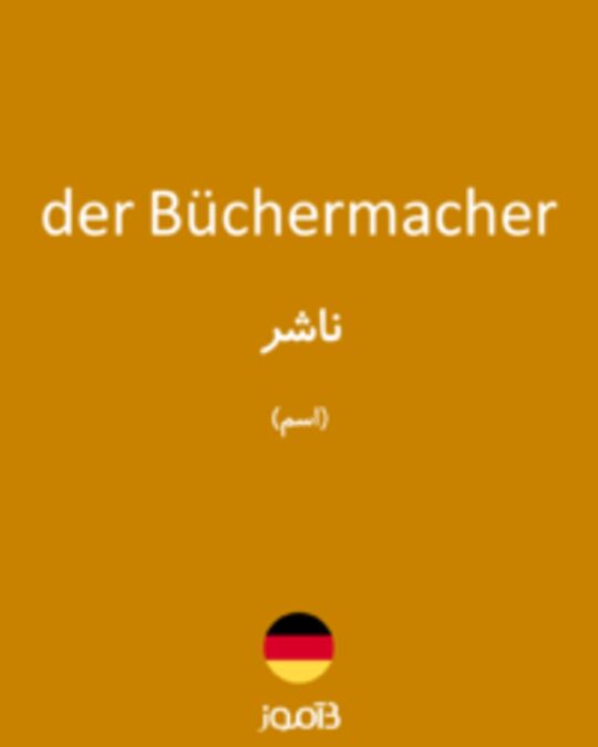  تصویر der Büchermacher - دیکشنری انگلیسی بیاموز