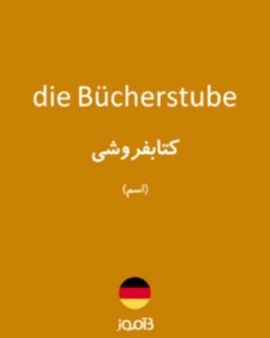  تصویر die Bücherstube - دیکشنری انگلیسی بیاموز