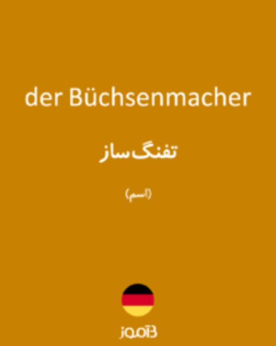  تصویر der Büchsenmacher - دیکشنری انگلیسی بیاموز