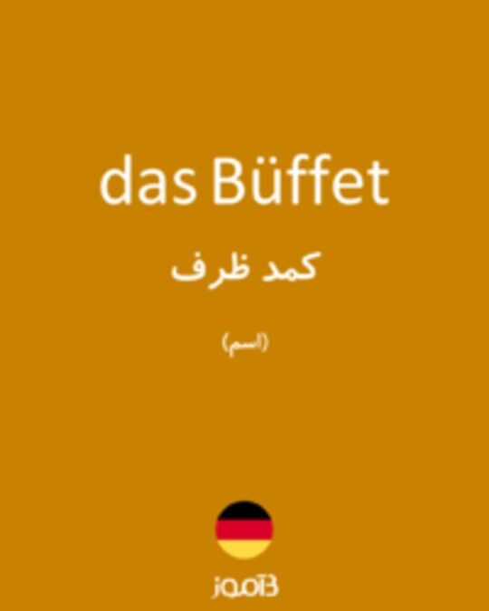  تصویر das Büffet - دیکشنری انگلیسی بیاموز