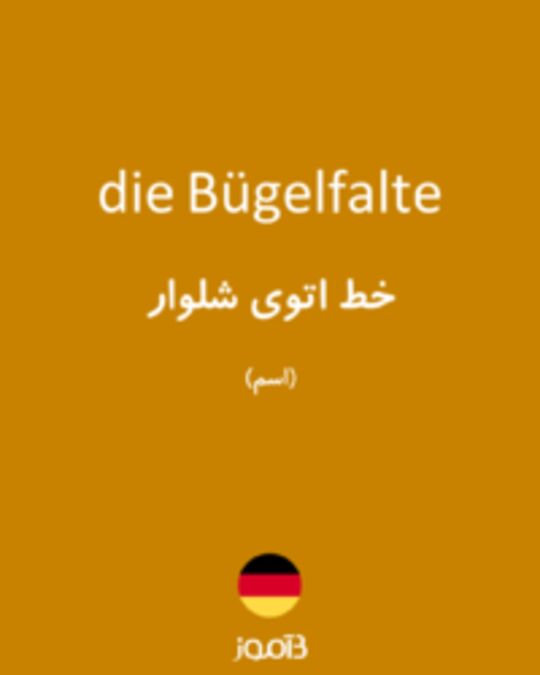  تصویر die Bügelfalte - دیکشنری انگلیسی بیاموز