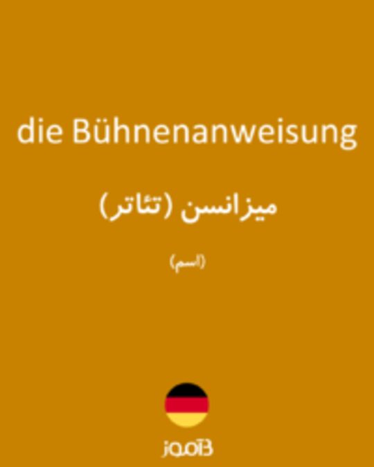  تصویر die Bühnenanweisung - دیکشنری انگلیسی بیاموز