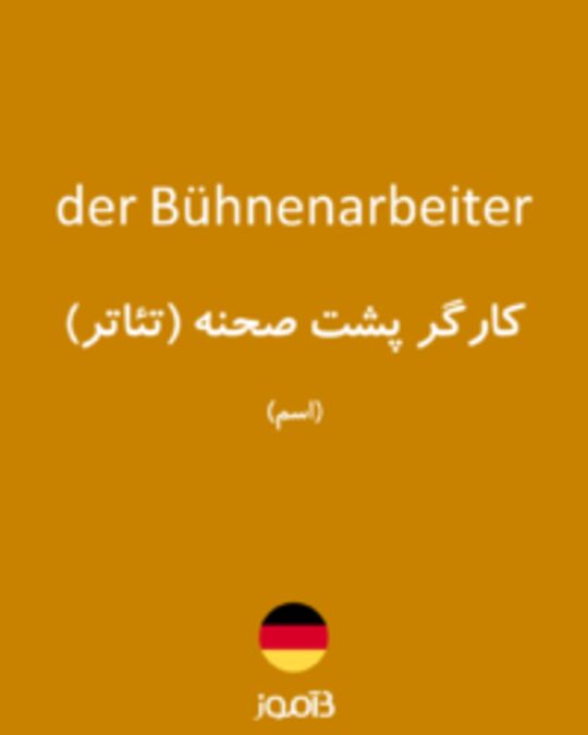  تصویر der Bühnenarbeiter - دیکشنری انگلیسی بیاموز