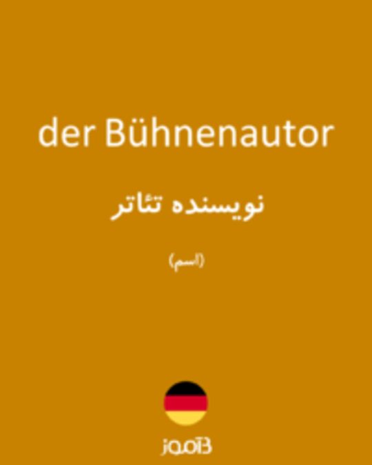  تصویر der Bühnenautor - دیکشنری انگلیسی بیاموز