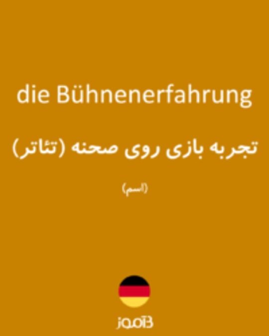  تصویر die Bühnenerfahrung - دیکشنری انگلیسی بیاموز