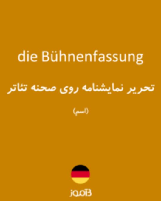  تصویر die Bühnenfassung - دیکشنری انگلیسی بیاموز