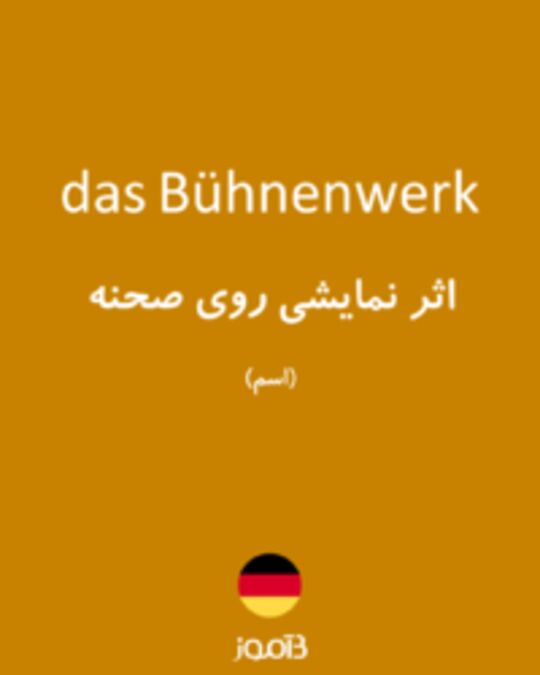  تصویر das Bühnenwerk - دیکشنری انگلیسی بیاموز