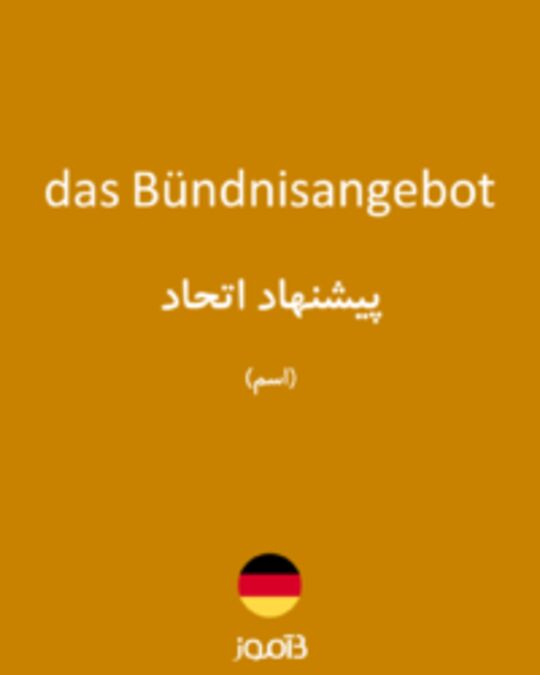  تصویر das Bündnisangebot - دیکشنری انگلیسی بیاموز