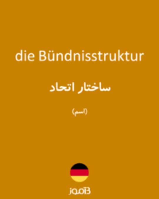  تصویر die Bündnisstruktur - دیکشنری انگلیسی بیاموز